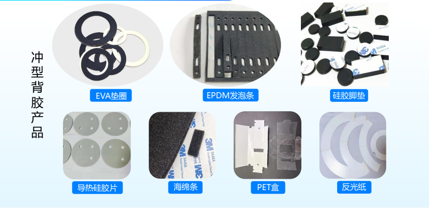 广州 模切加工辅料